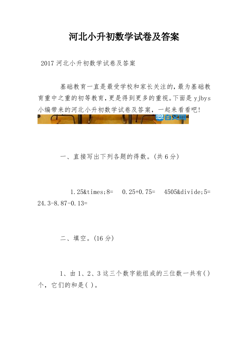 河北小升初数学试卷及答案