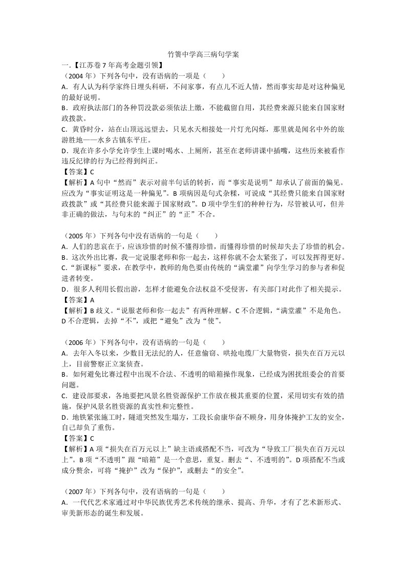 竹箦中学高三病句学案