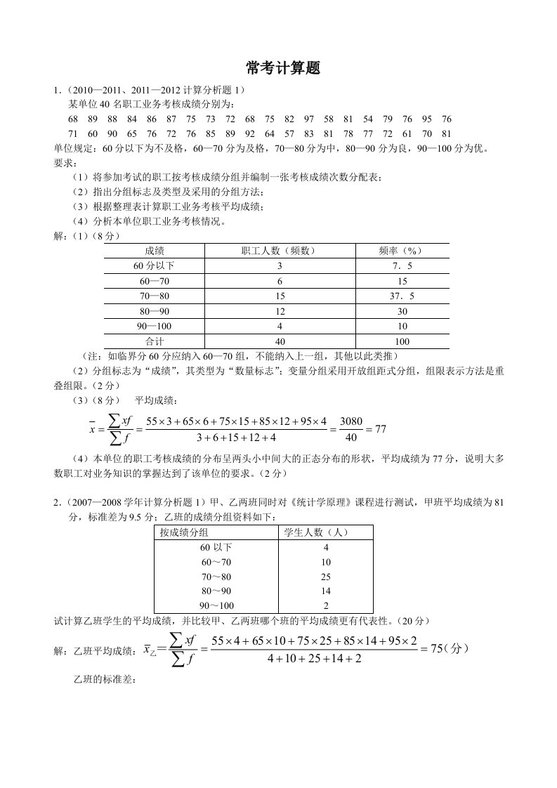 统计学原理计算题