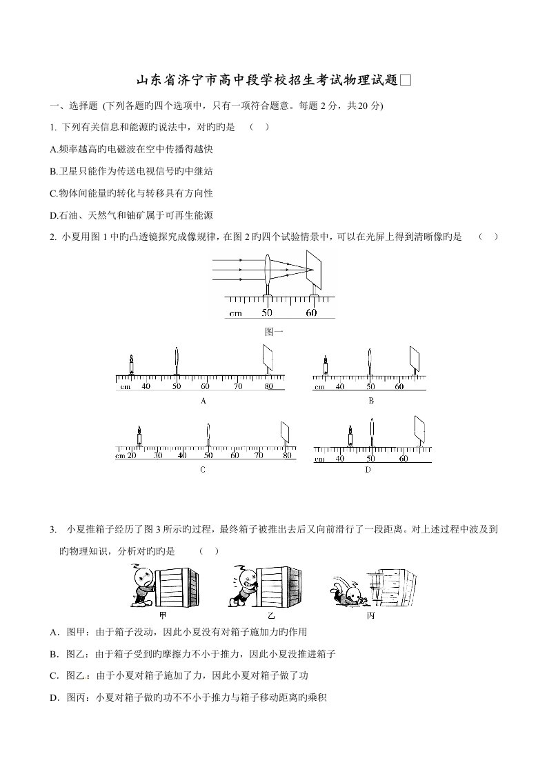 2023年中考真题精品解析物理（济宁卷）精编版（原卷版）