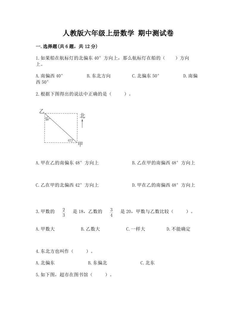 人教版六年级上册数学