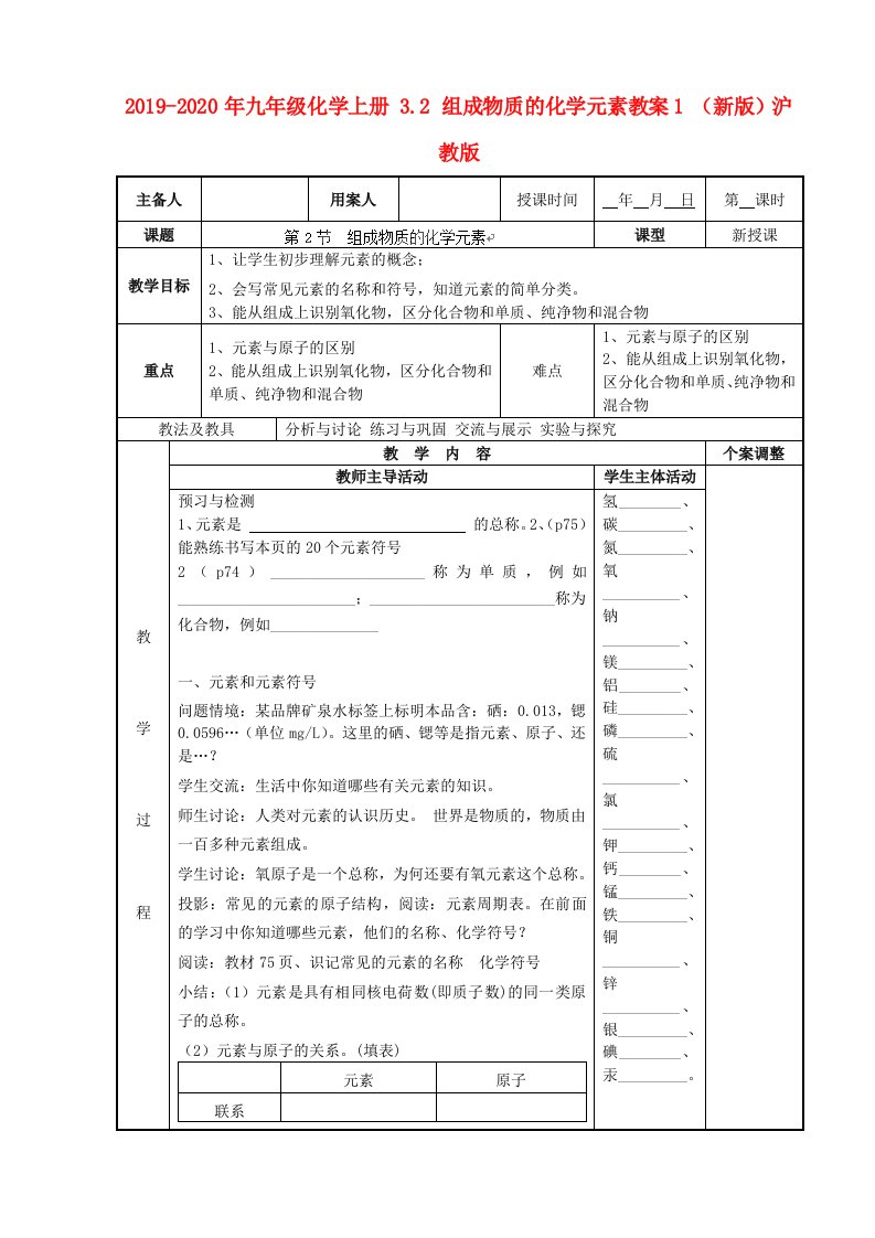 2019-2020年九年级化学上册