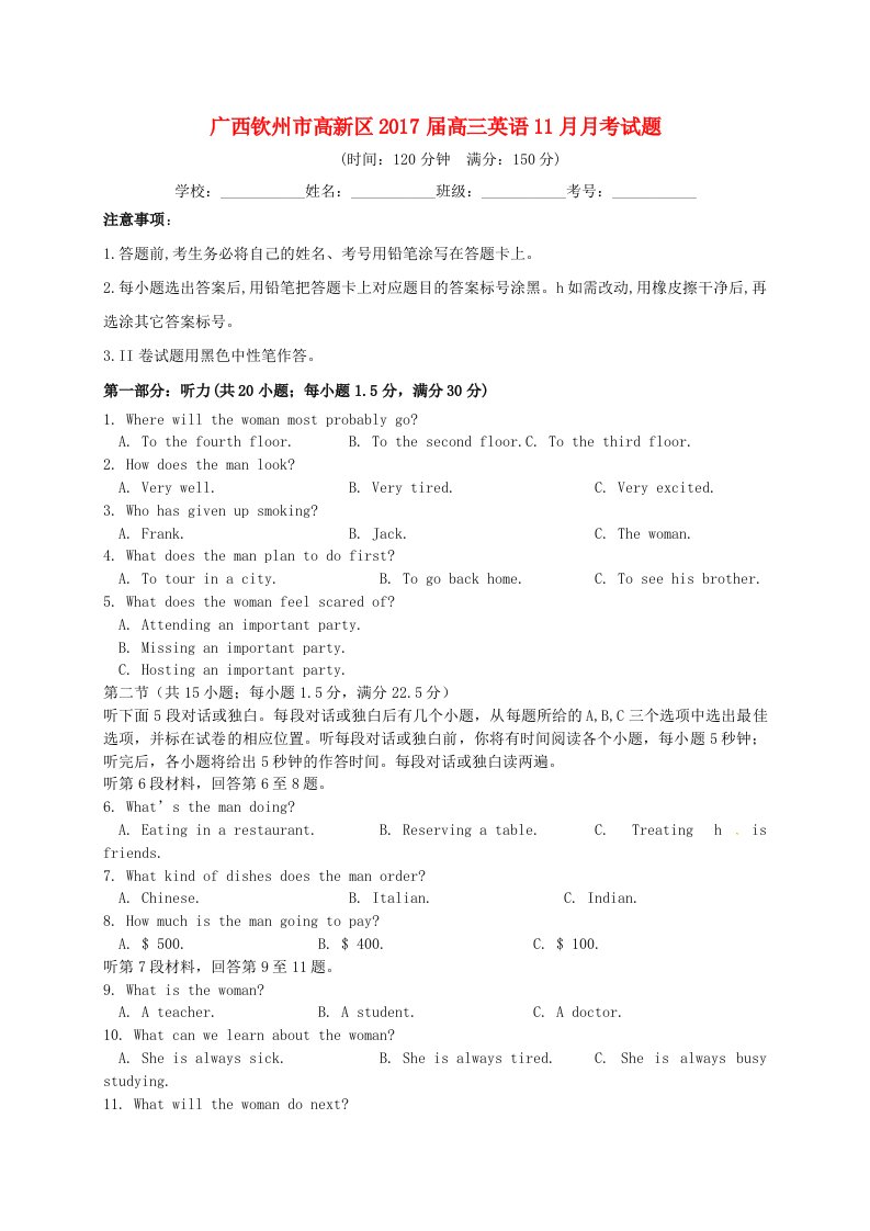 高三英语11月月考试题