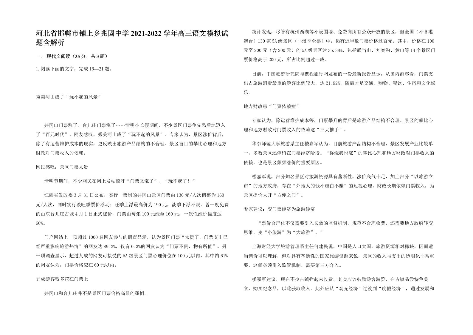 河北省邯郸市铺上乡兆固中学2021-2022学年高三语文模拟试题含解析