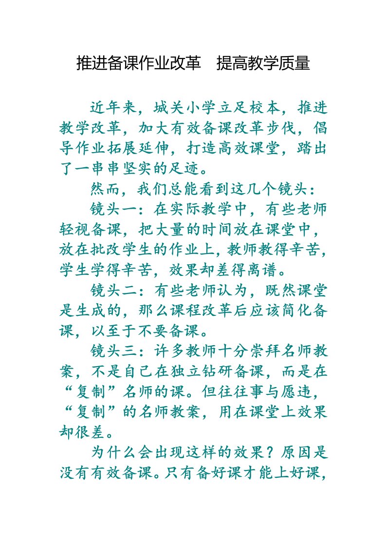 加强有效备课提高教学质量