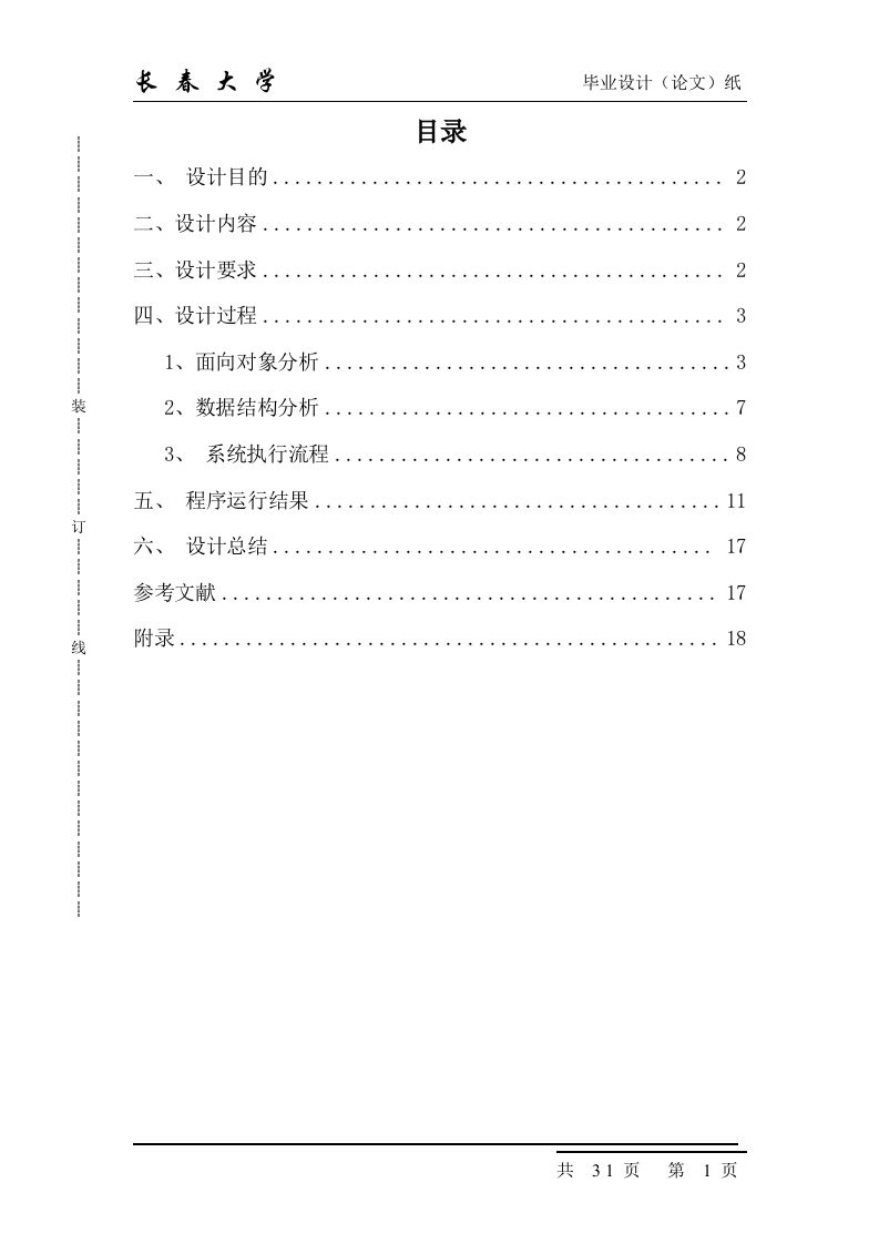 c++课程设计图书销售管理系统