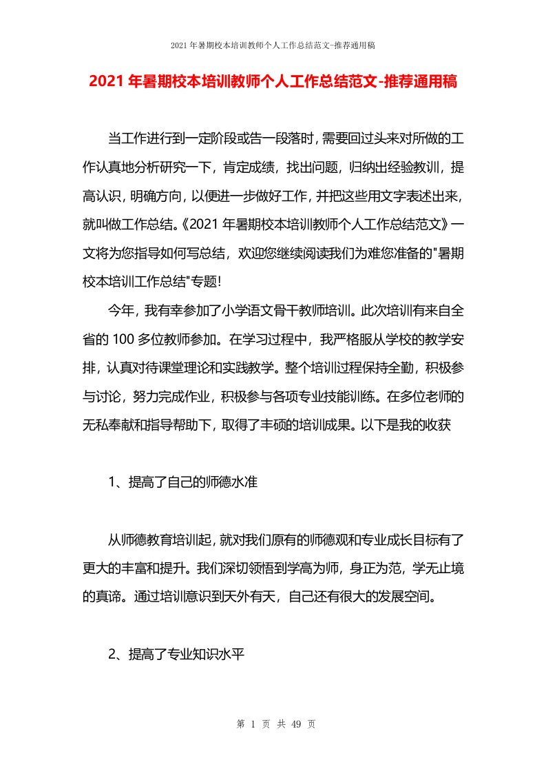 2021年暑期校本培训教师个人工作总结范文