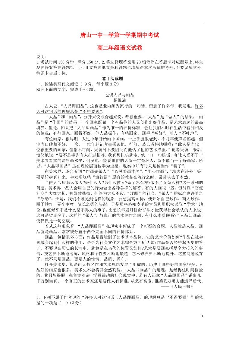 河北省唐山一中高二语文上学期期中试题