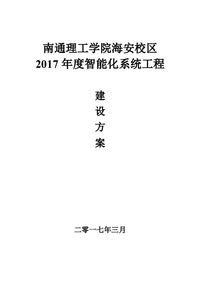 南通理工学院海安校区