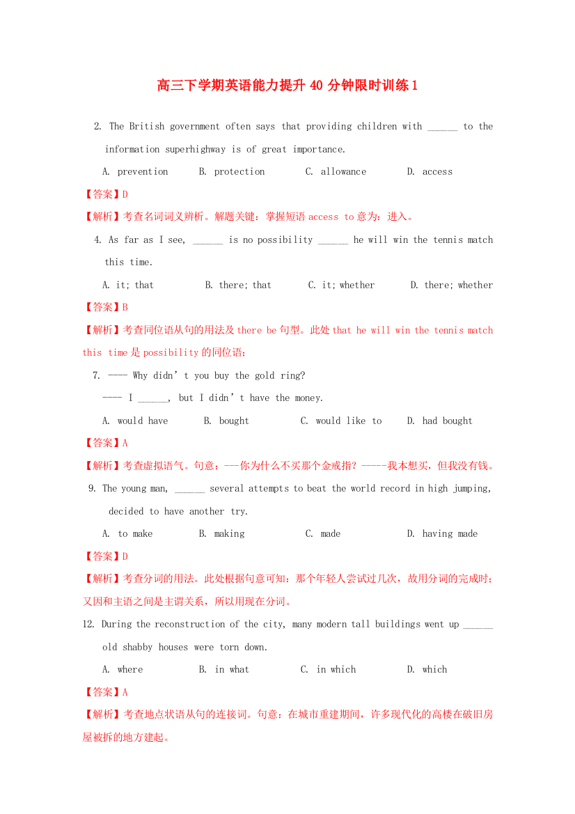 （整理版高中英语）高三下学期英语能力提升40分钟限时训练1