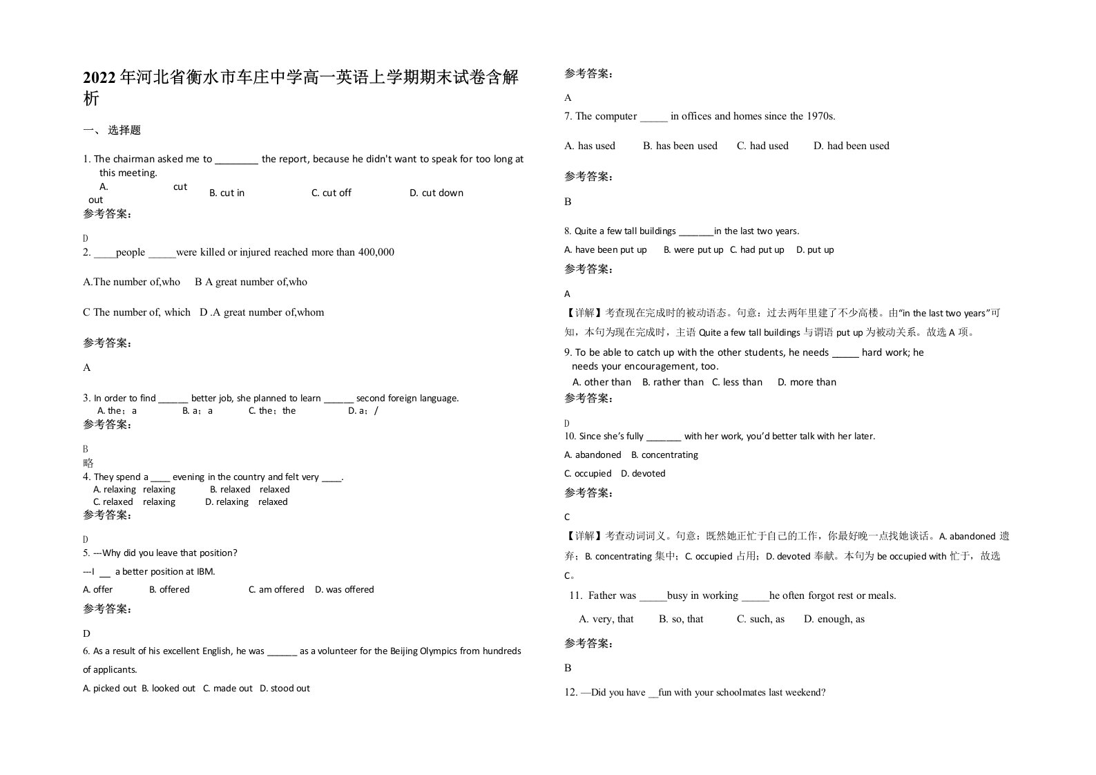 2022年河北省衡水市车庄中学高一英语上学期期末试卷含解析