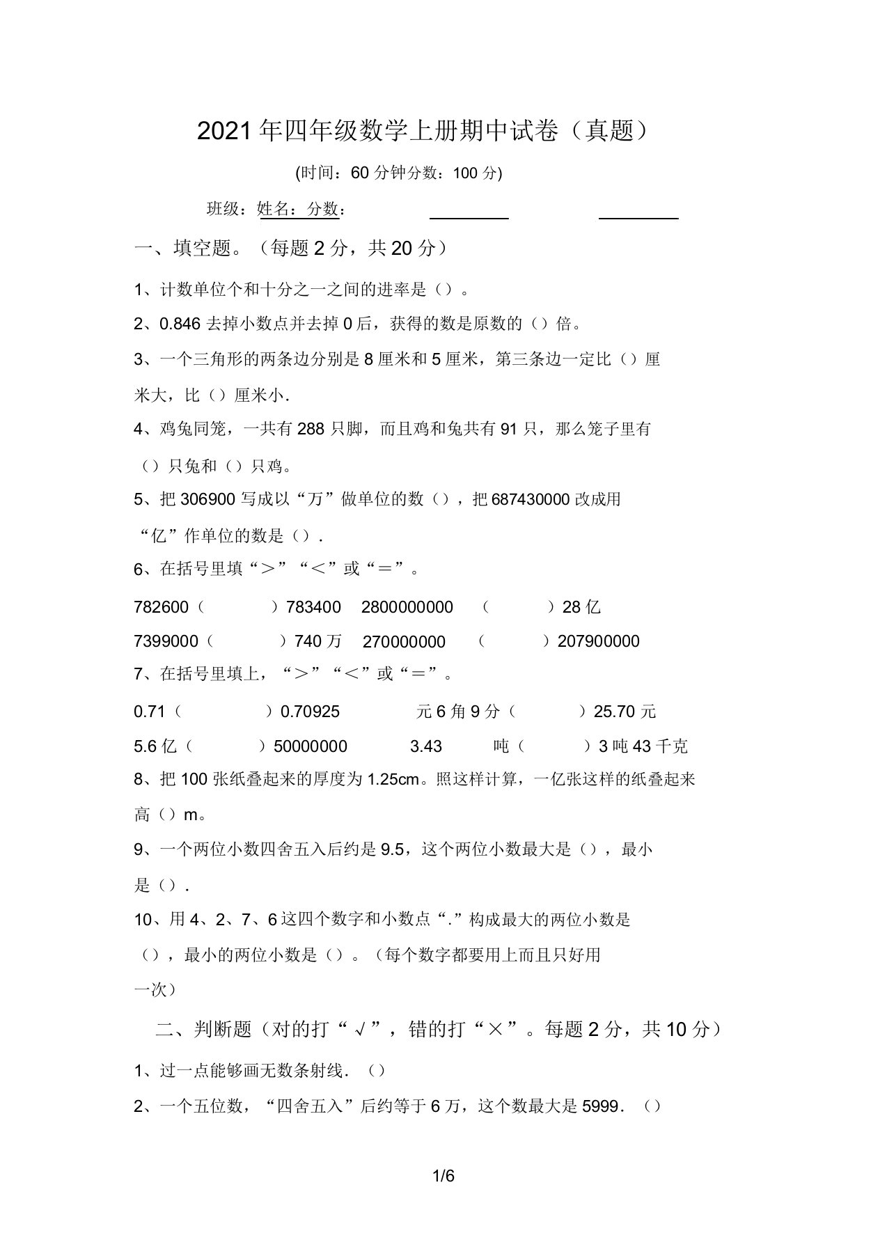 2021年四年级数学上册期中试卷(真题)