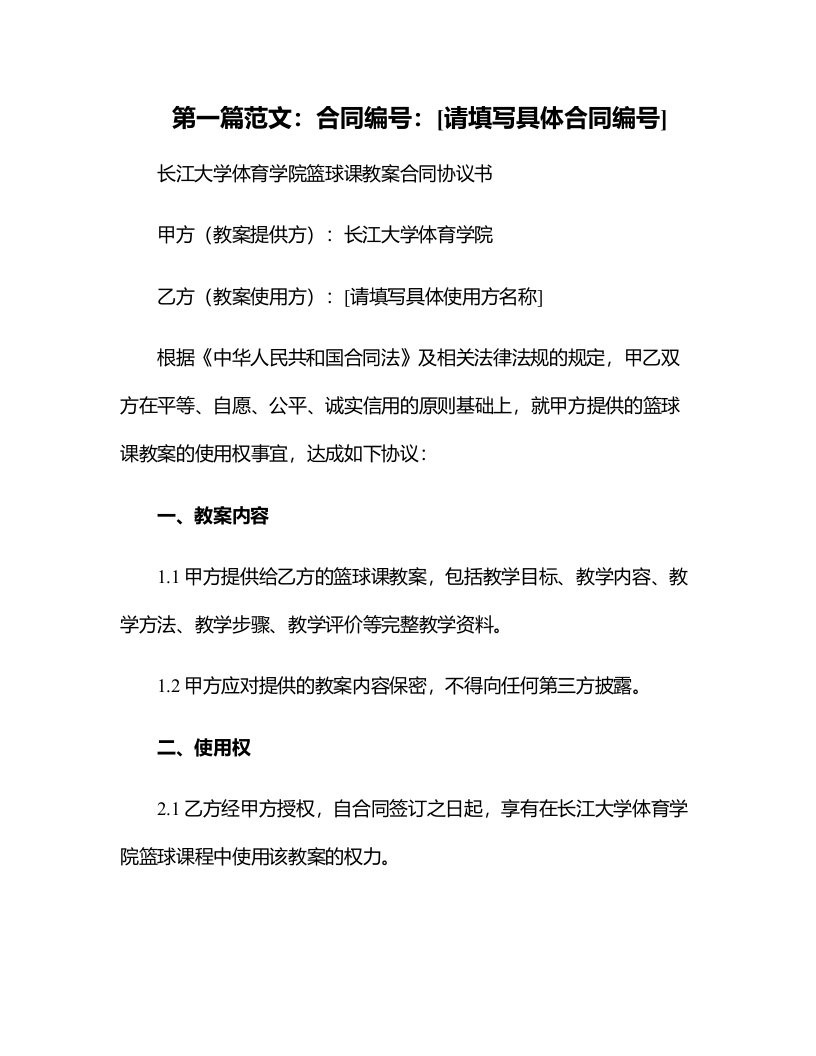 长江大学体育学院篮球课教案