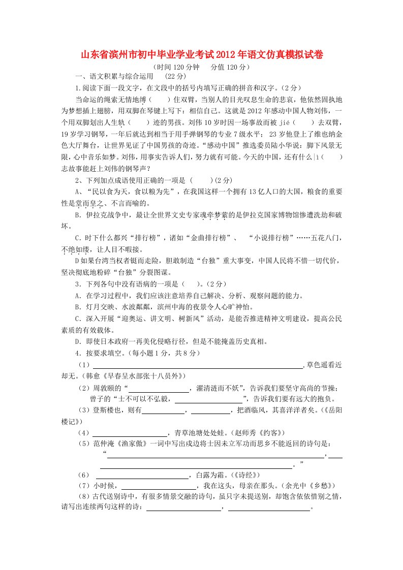 山东省滨州市2012年初中语文毕业学业考试仿真模拟试卷人教新课标版