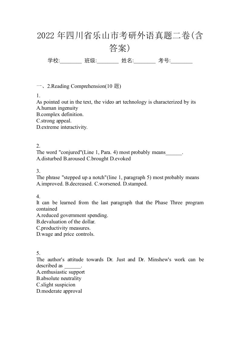 2022年四川省乐山市考研外语真题二卷含答案