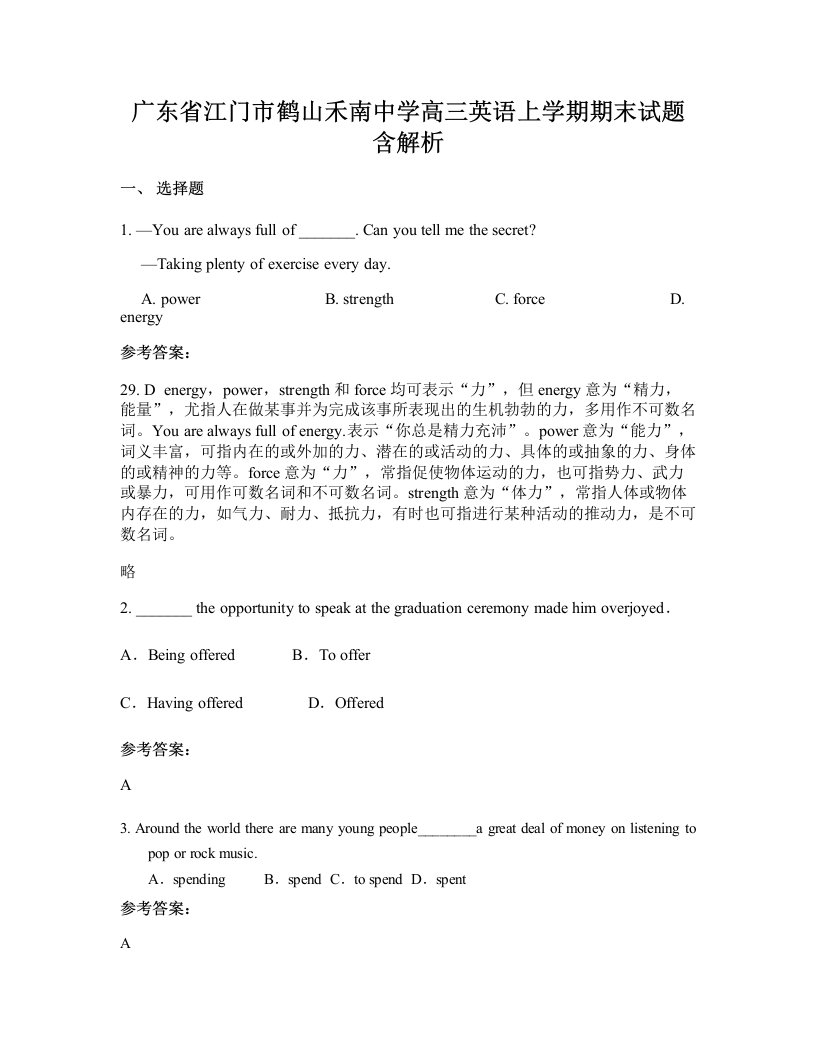 广东省江门市鹤山禾南中学高三英语上学期期末试题含解析