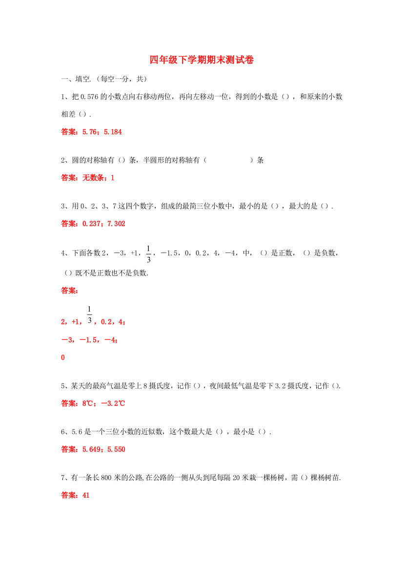 四年级数学下学期期末试题