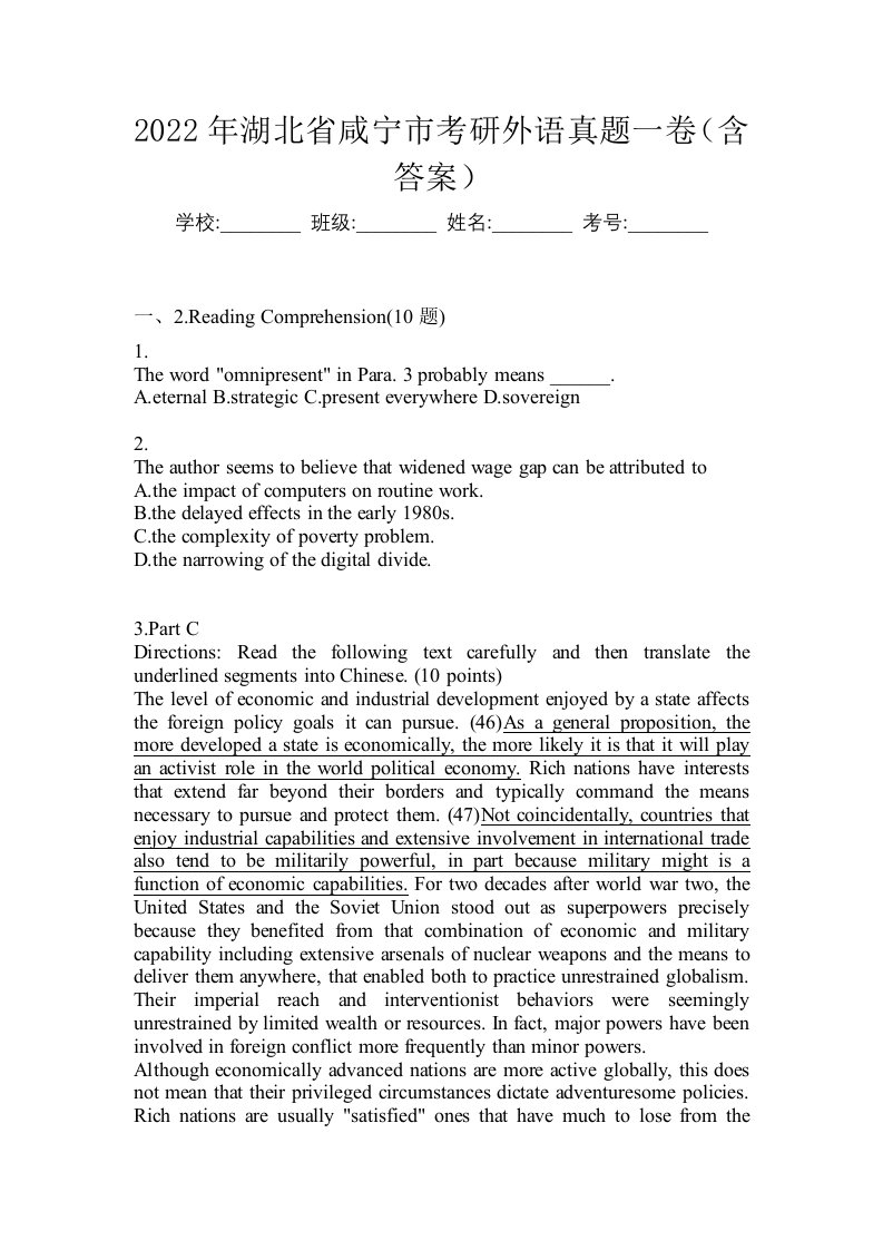 2022年湖北省咸宁市考研外语真题一卷含答案