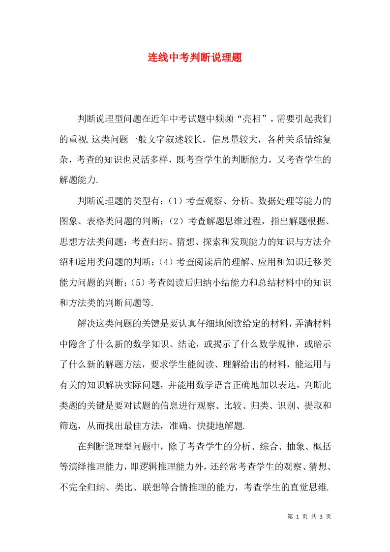 连线中考判断说理题