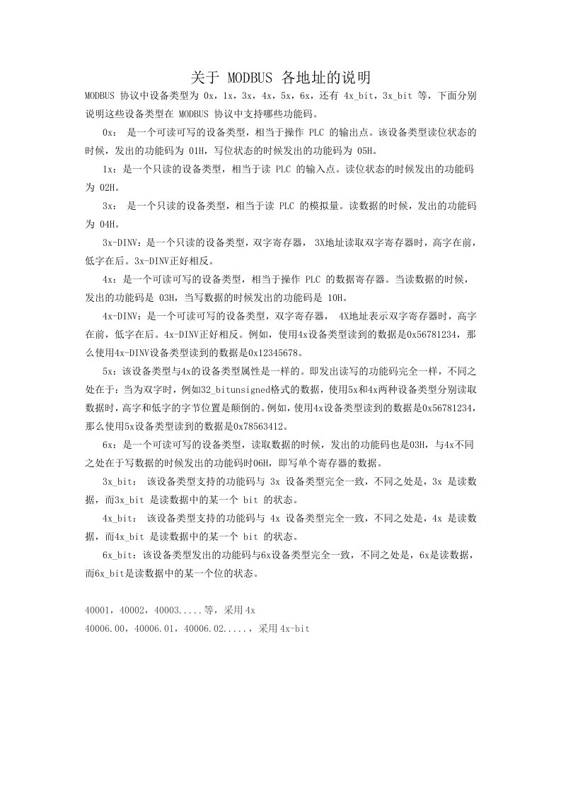 关于-MODBUS-各地址的说明