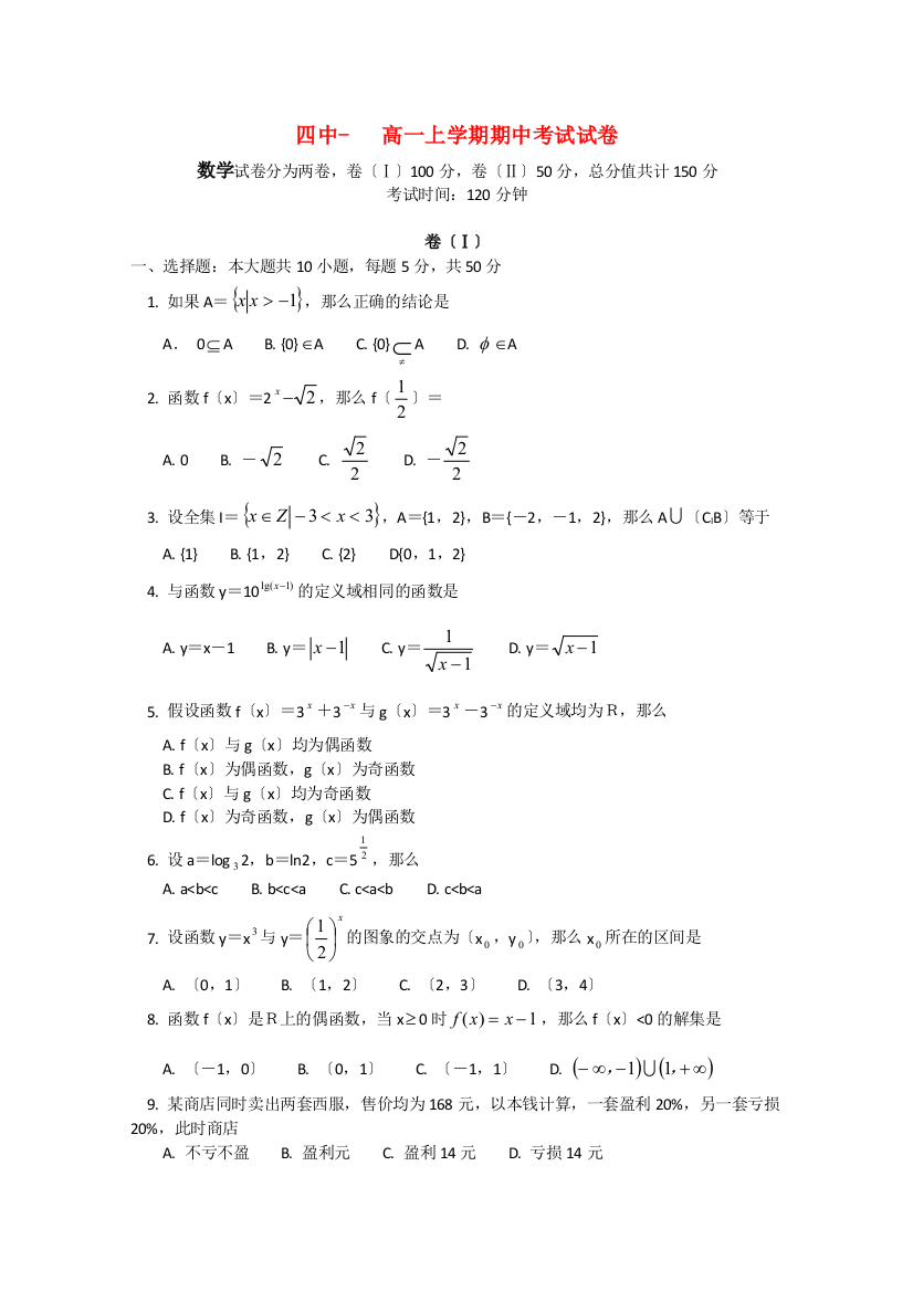 （整理版）四中高一上学期期中考试试卷