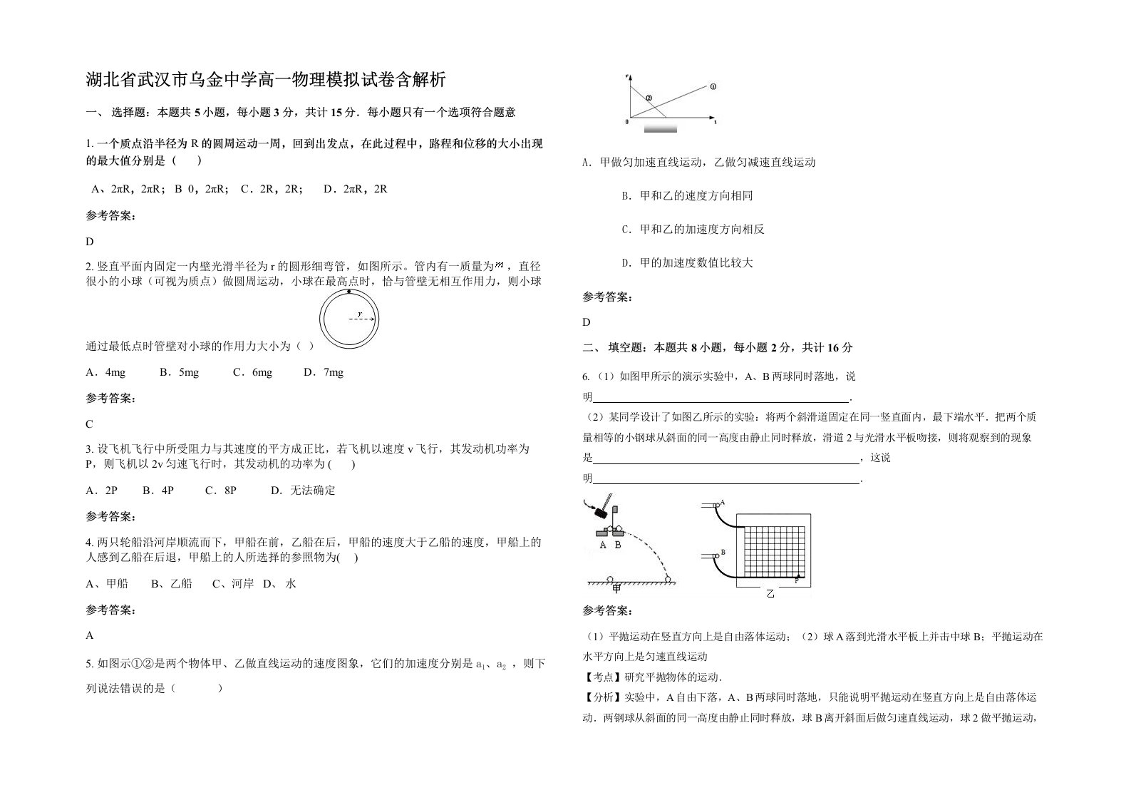 湖北省武汉市乌金中学高一物理模拟试卷含解析