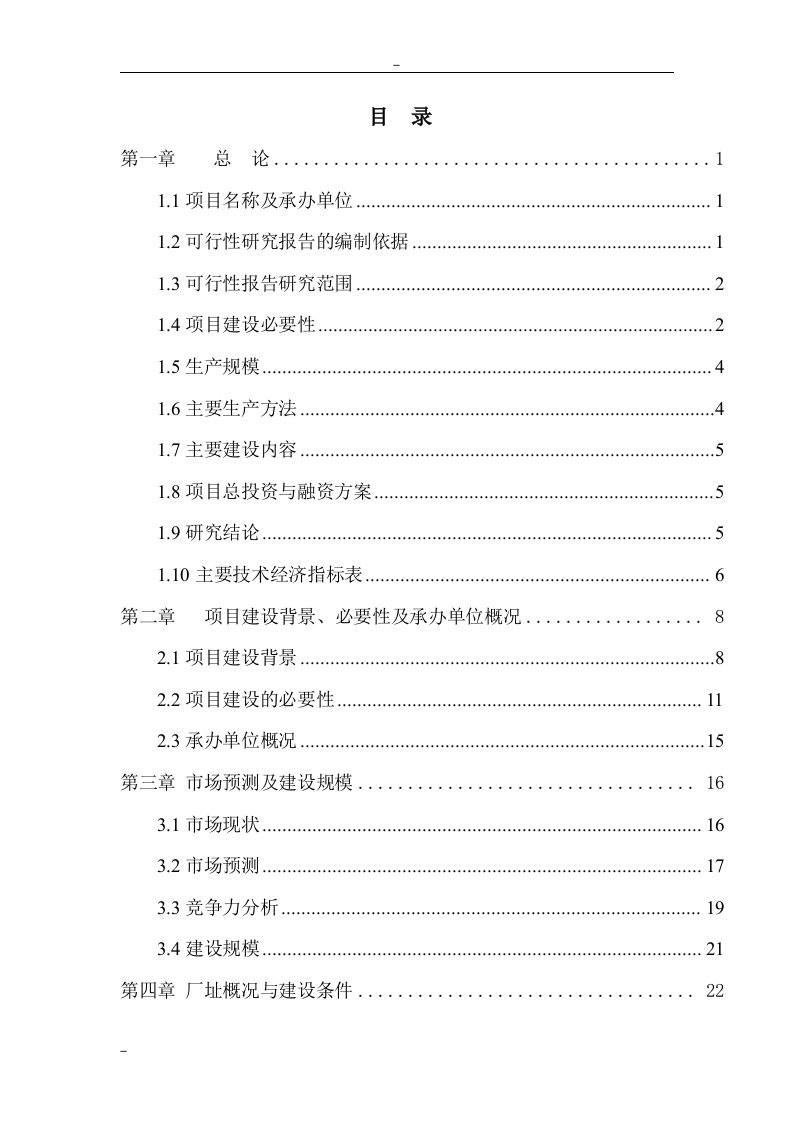 年产60万吨生物有机肥料建设项目可行性研究报告_完整版精品