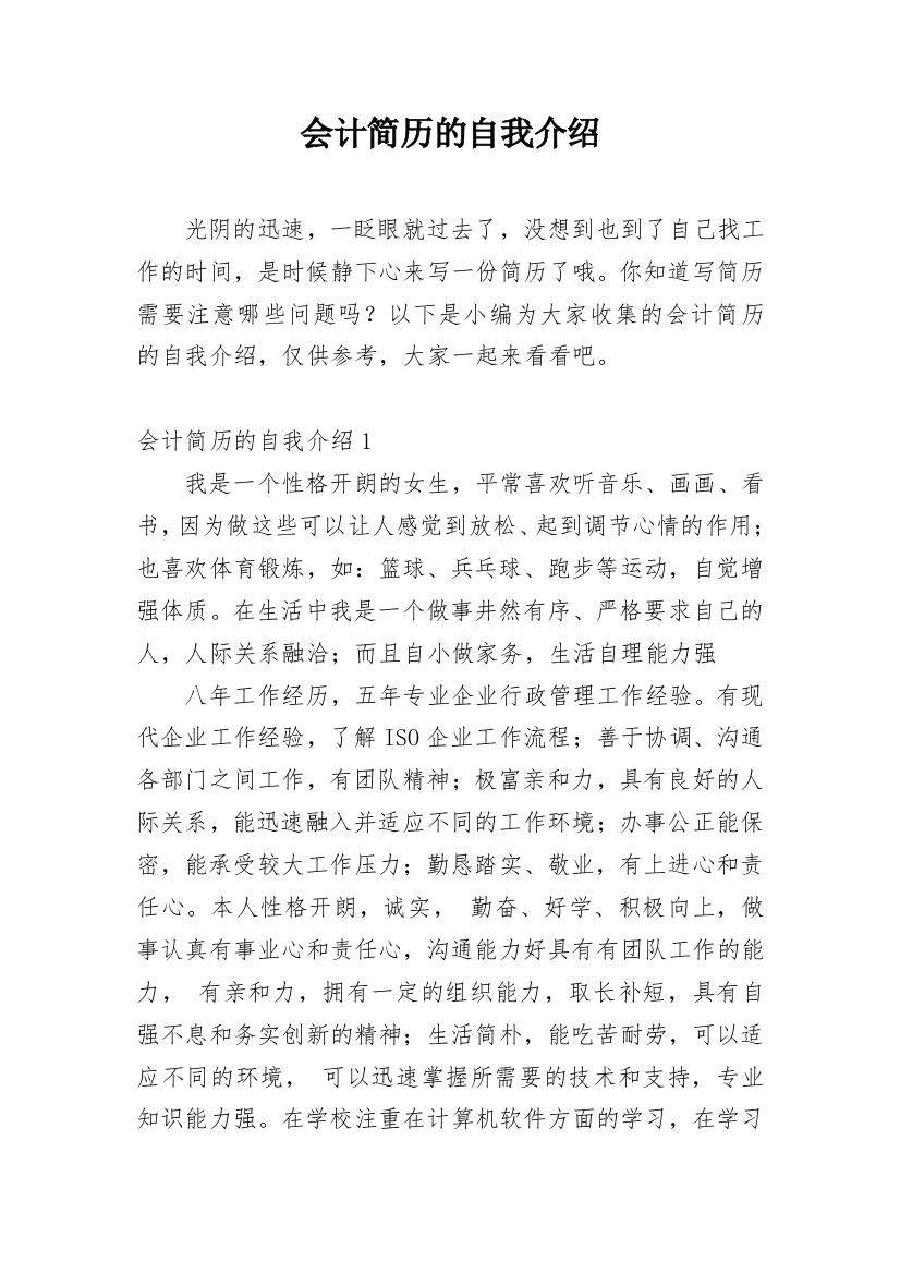 会计简历的自我介绍_2