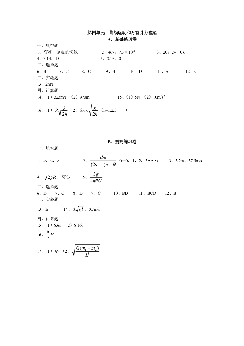 第四单元