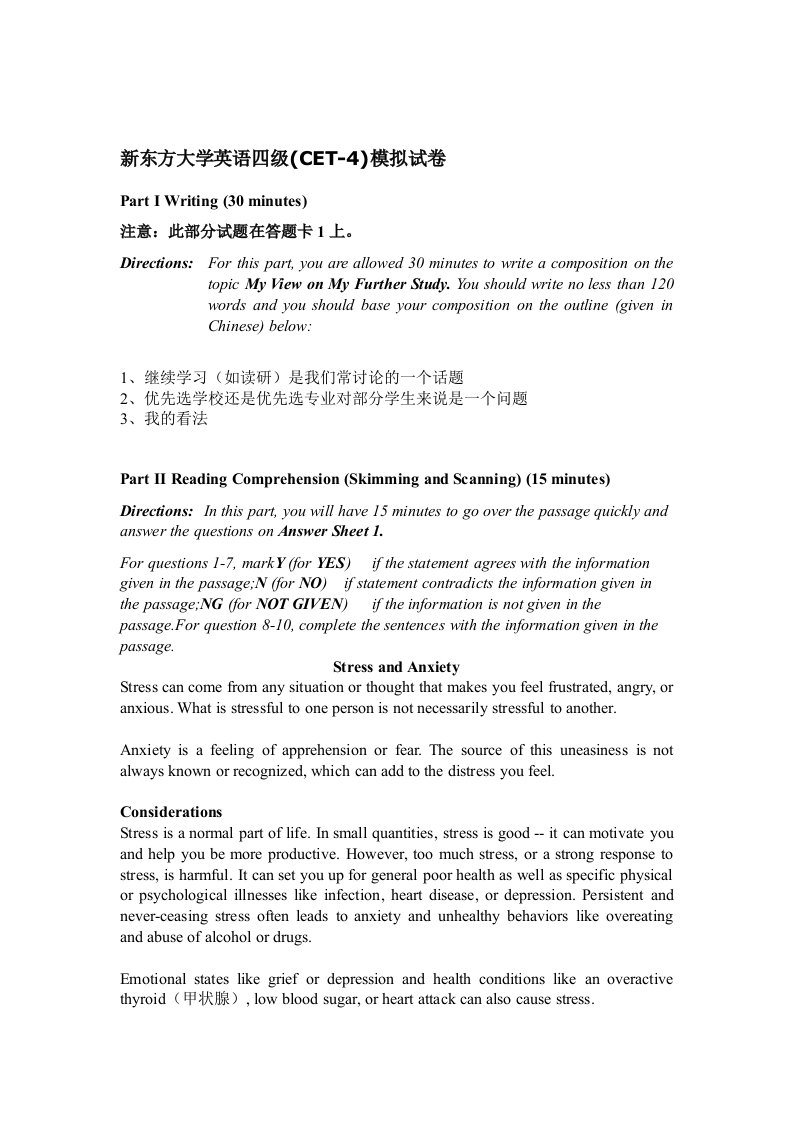 知识汇总大学英语四级(cet-4)模拟试卷