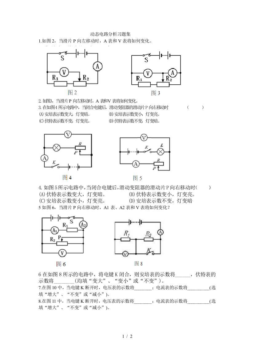 动态电路分析试题及标准答案