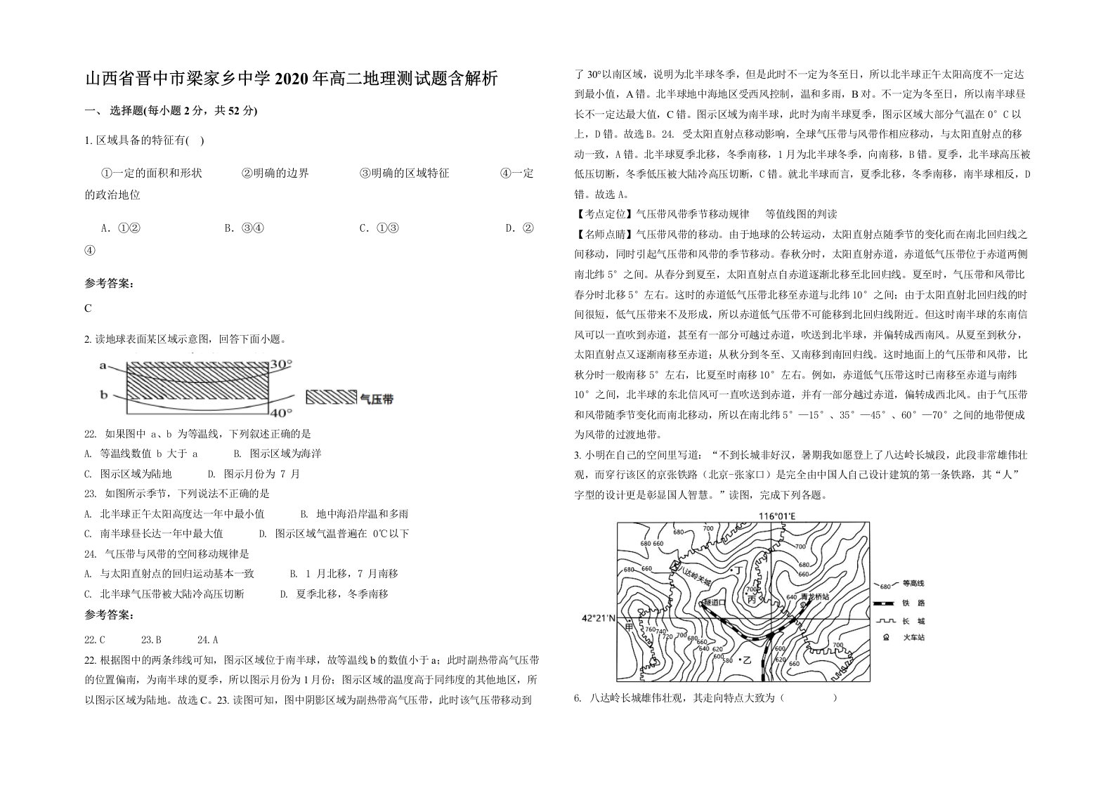 山西省晋中市梁家乡中学2020年高二地理测试题含解析