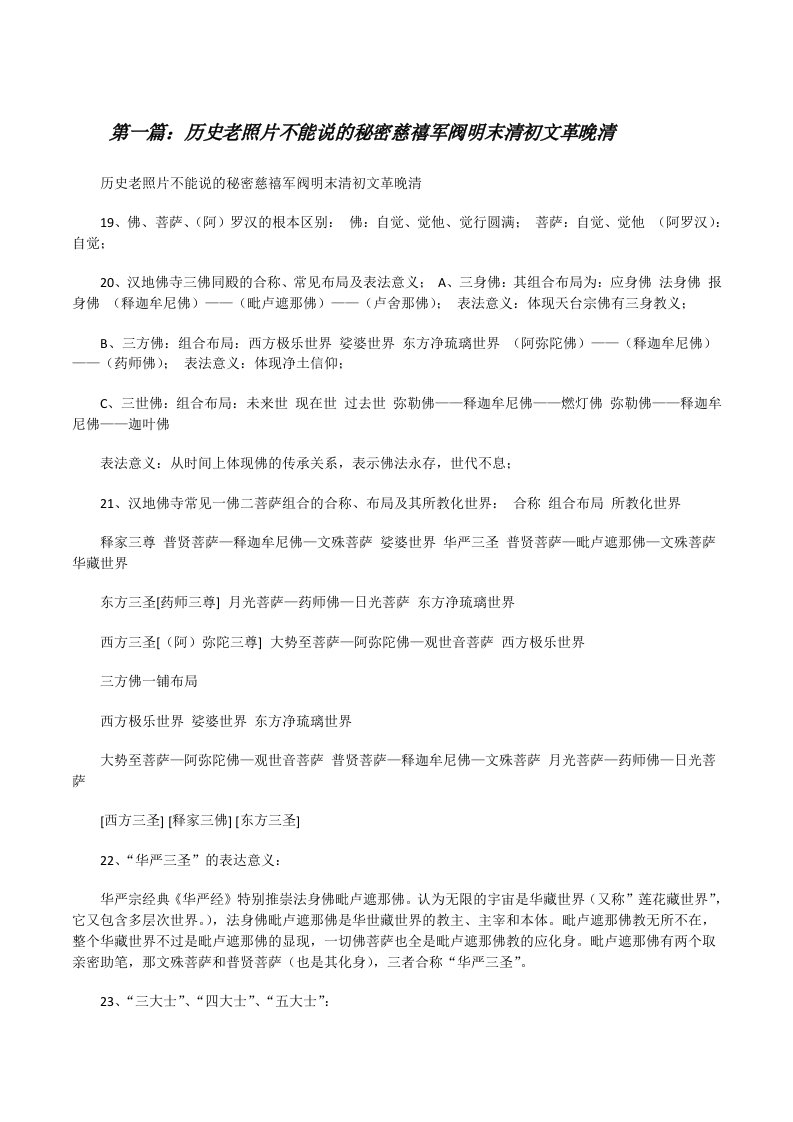 历史老照片不能说的秘密慈禧军阀明末清初文革晚清[修改版]