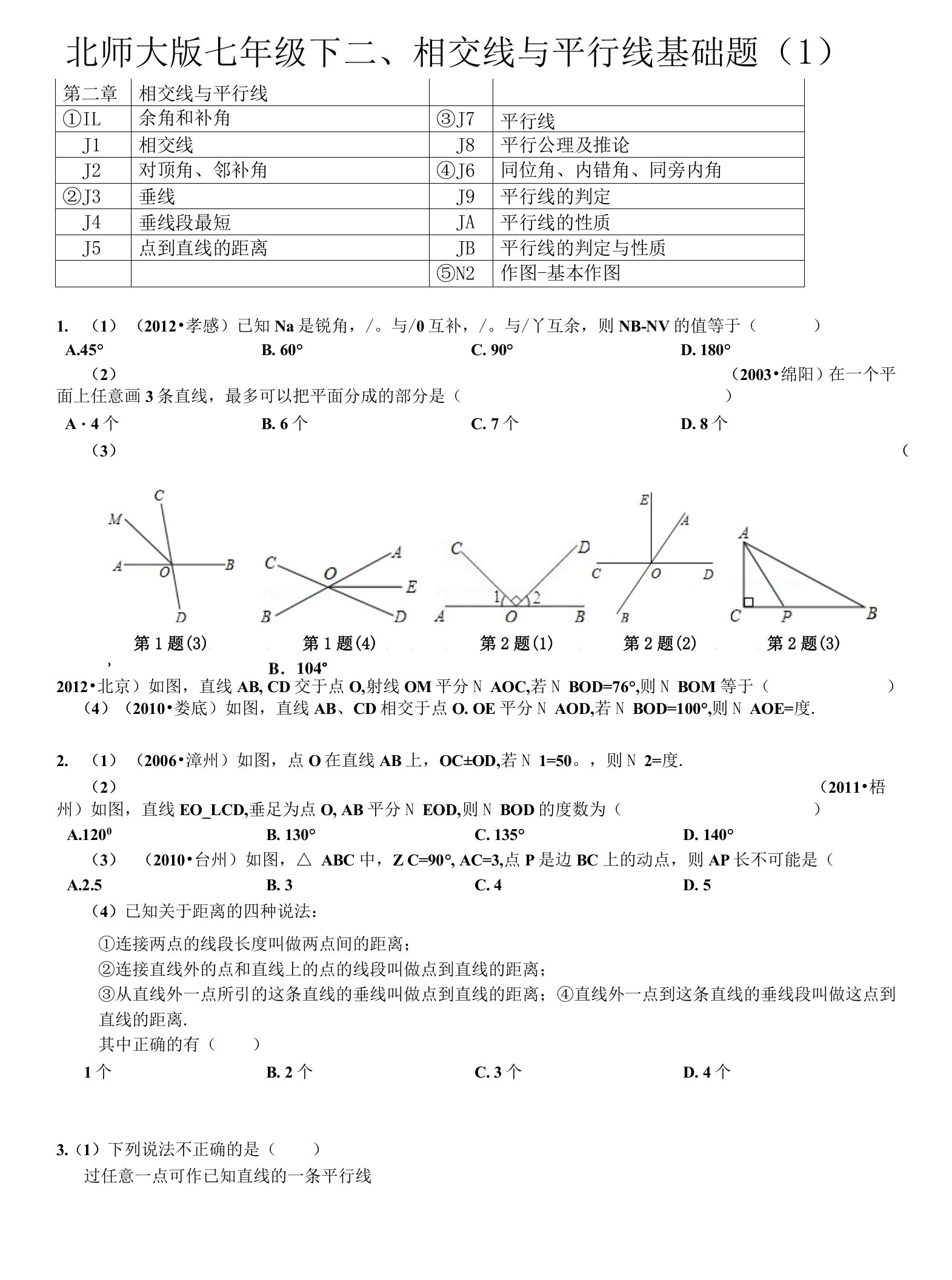 北师大版七年级下二相交线与平行线基础题（1）