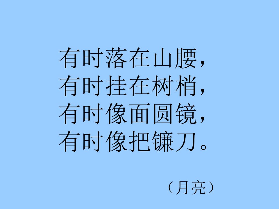 《静夜思》ppt