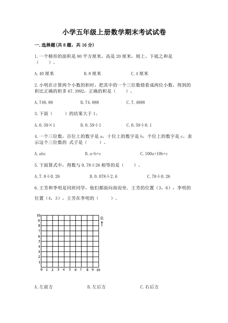 小学五年级上册数学期末考试试卷及答案参考