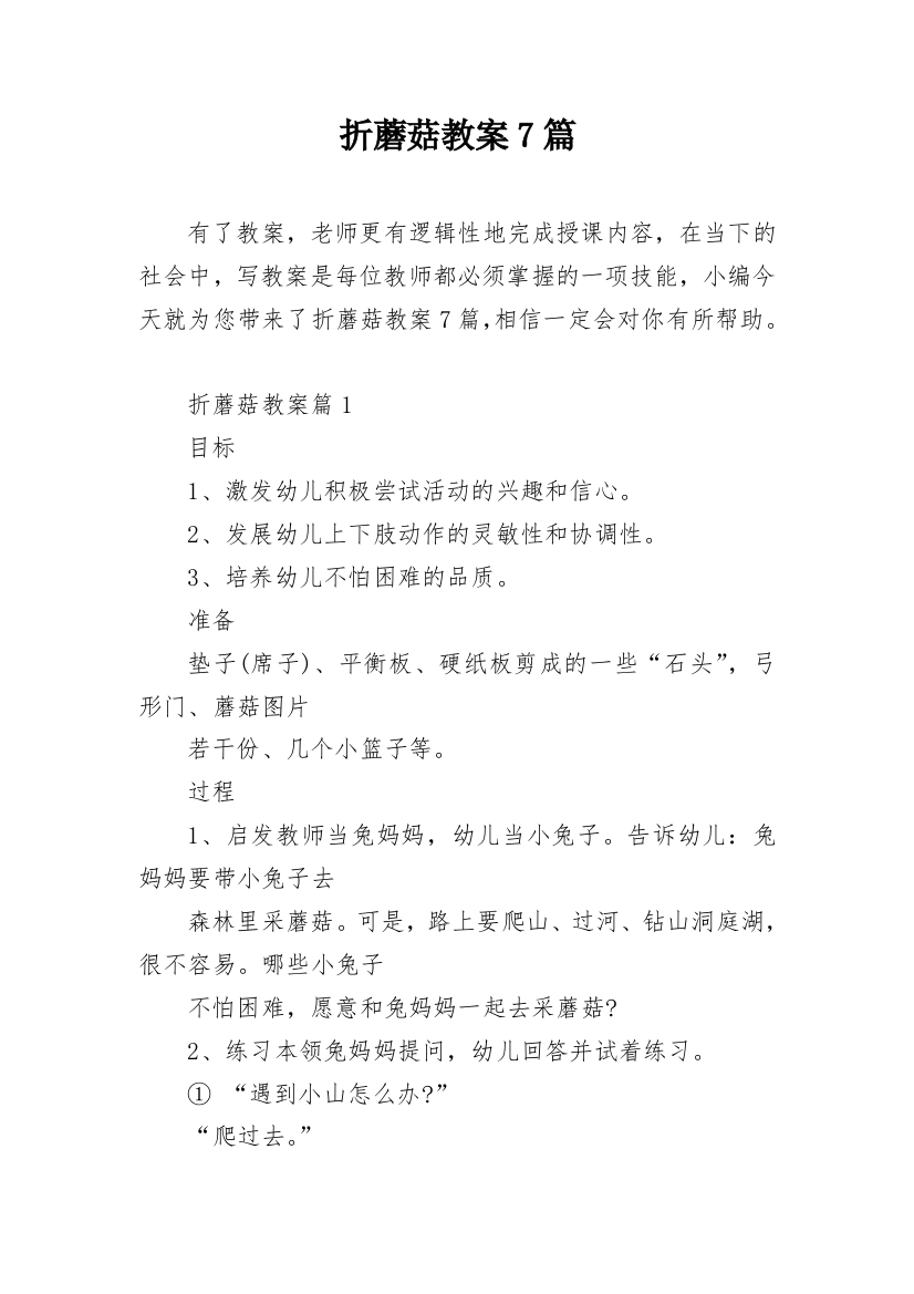 折蘑菇教案7篇