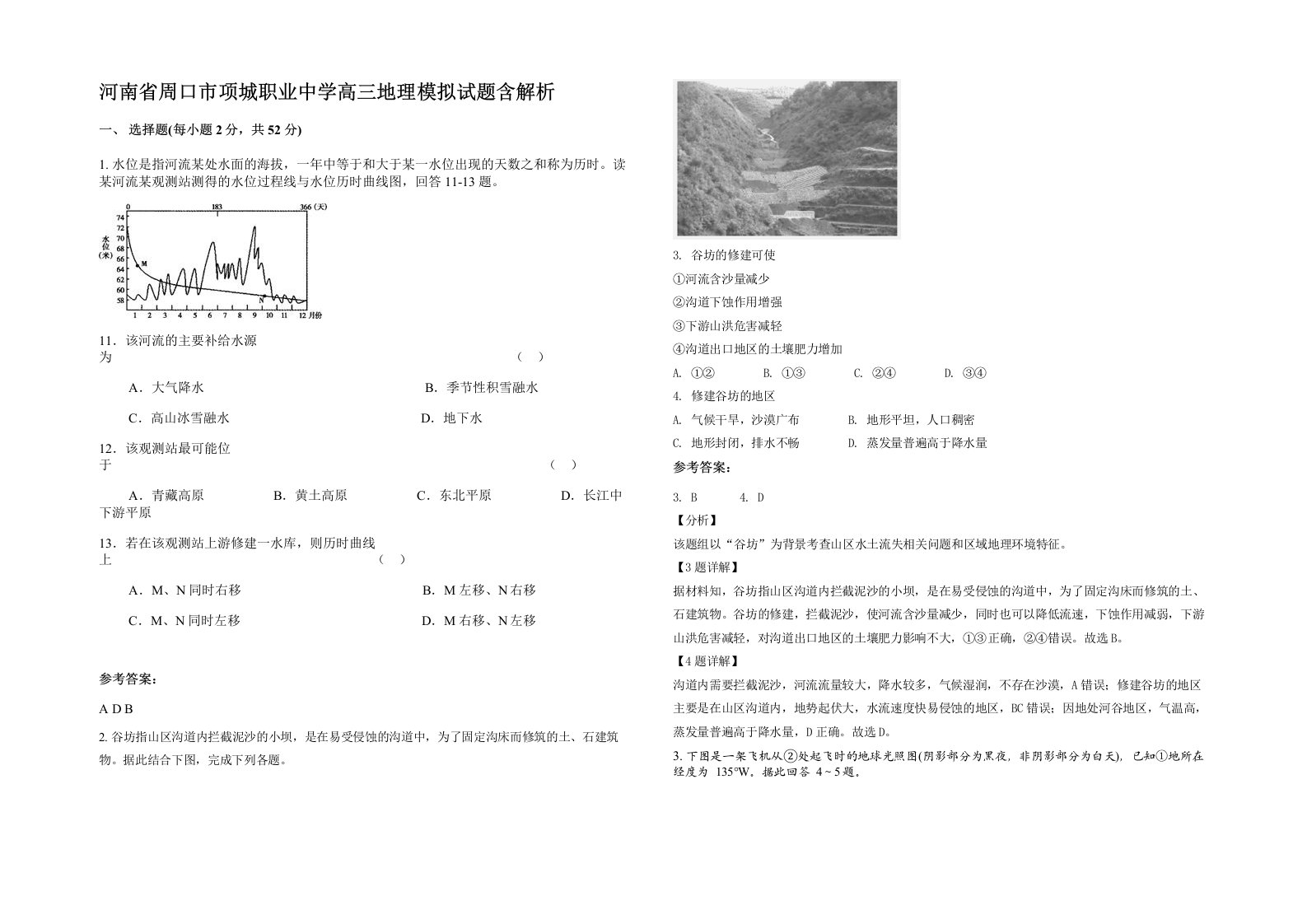 河南省周口市项城职业中学高三地理模拟试题含解析