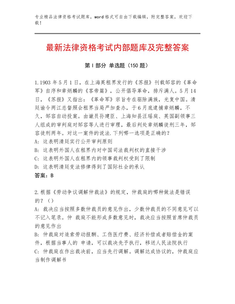 历年法律资格考试通用题库含答案（综合卷）