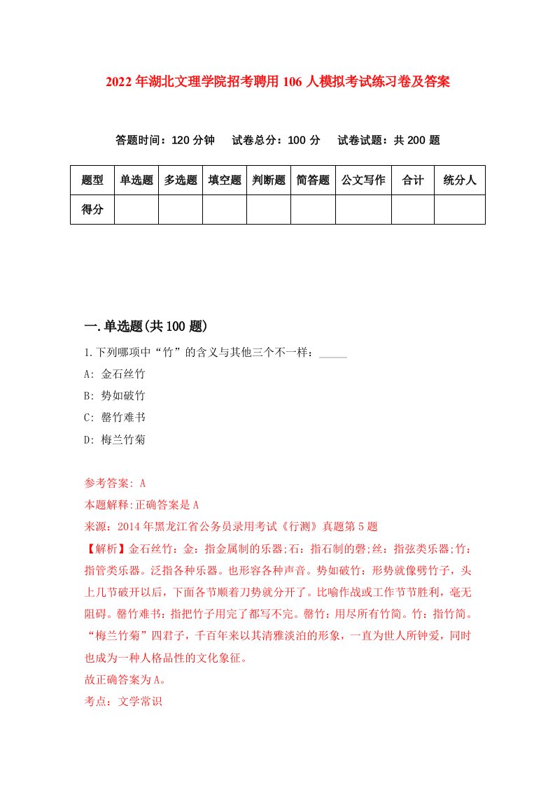 2022年湖北文理学院招考聘用106人模拟考试练习卷及答案第1次