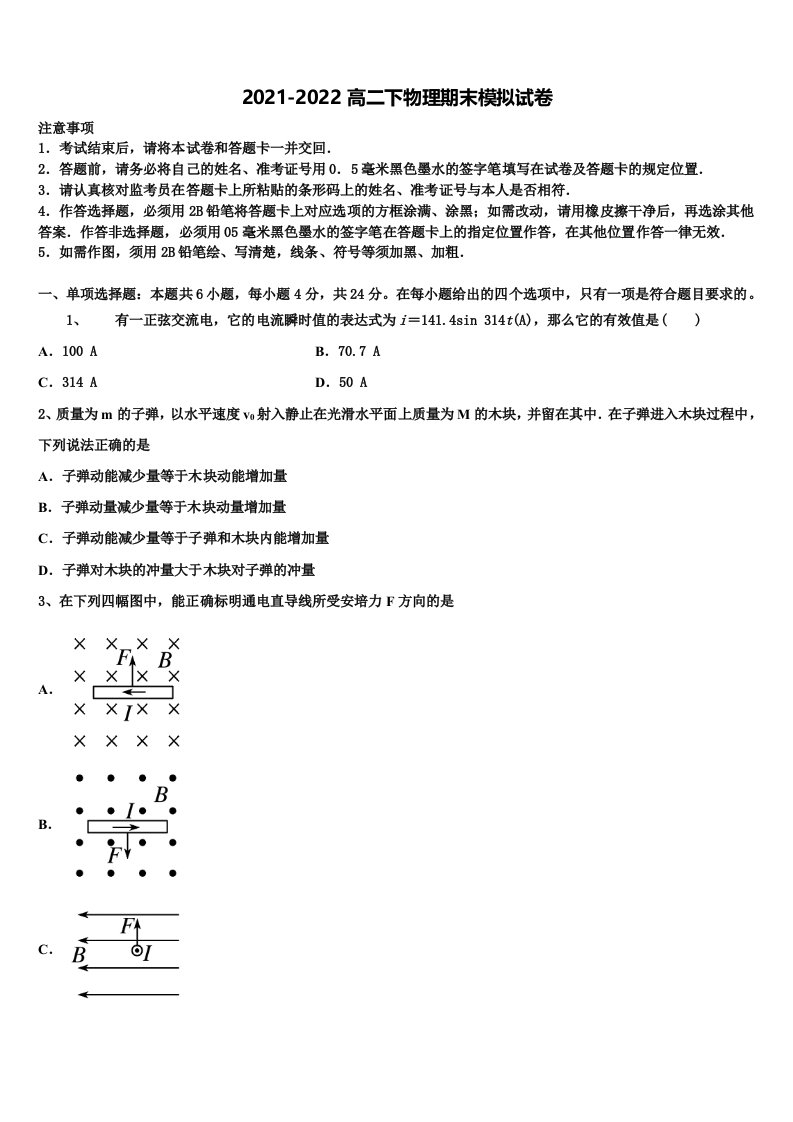 2022届河北省衡水市武邑县武邑中学物理高二第二学期期末质量检测试题含解析