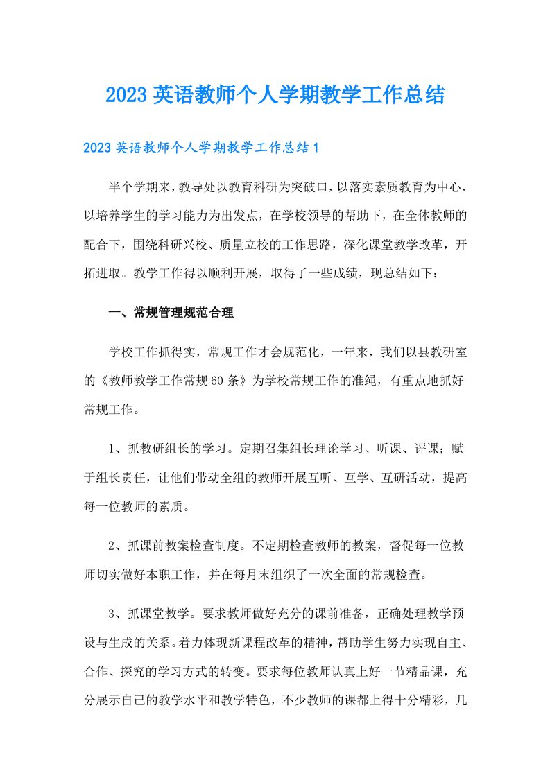 【精选】2023英语教师个人学期教学工作总结