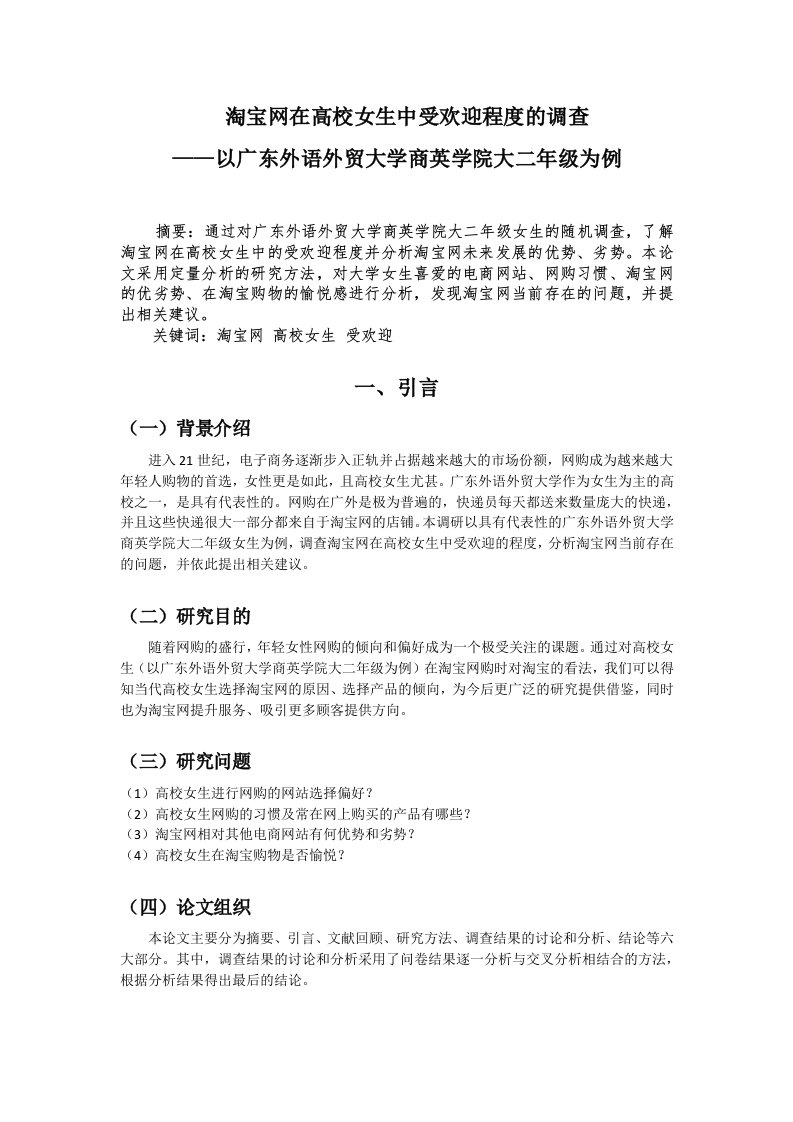 大学生网购倾向调研报告