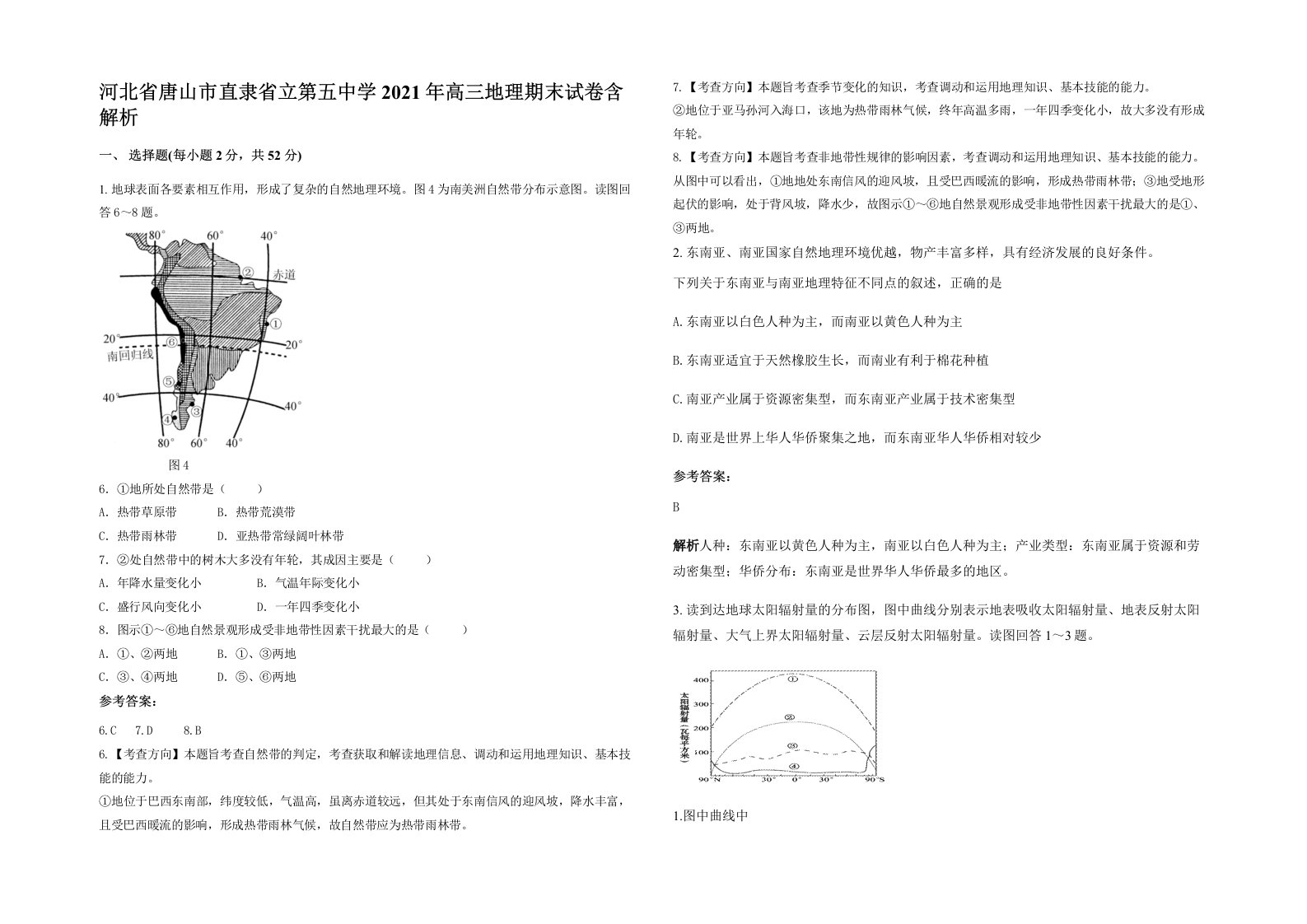 河北省唐山市直隶省立第五中学2021年高三地理期末试卷含解析