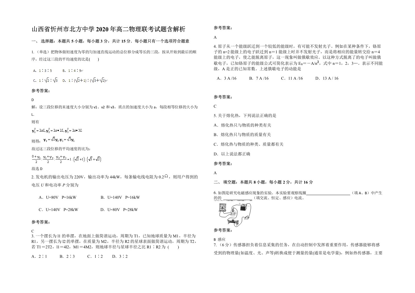 山西省忻州市北方中学2020年高二物理联考试题含解析