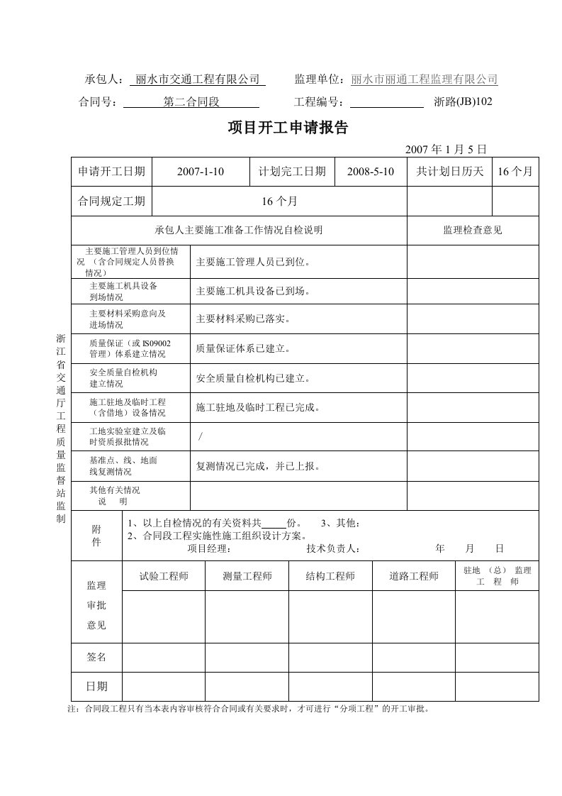 施工组织-JB101