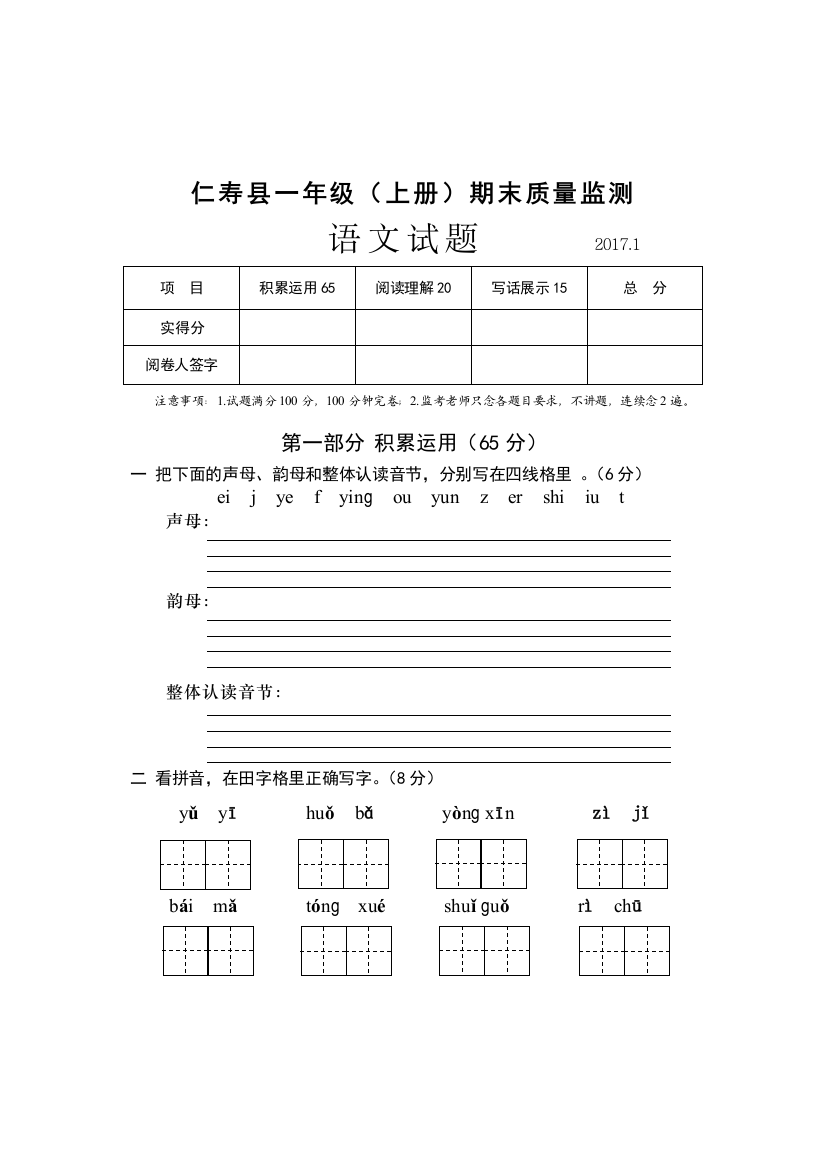 一年级语文试题和评分意见