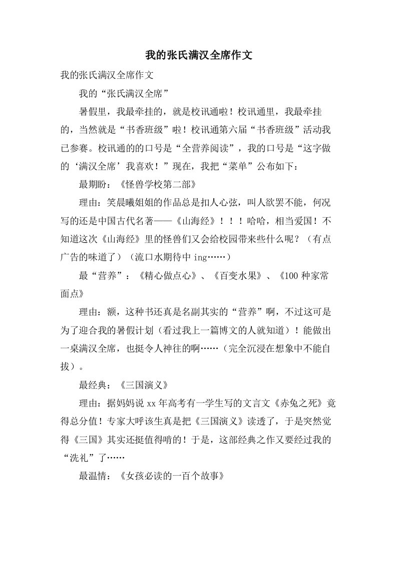 我的张氏满汉全席作文