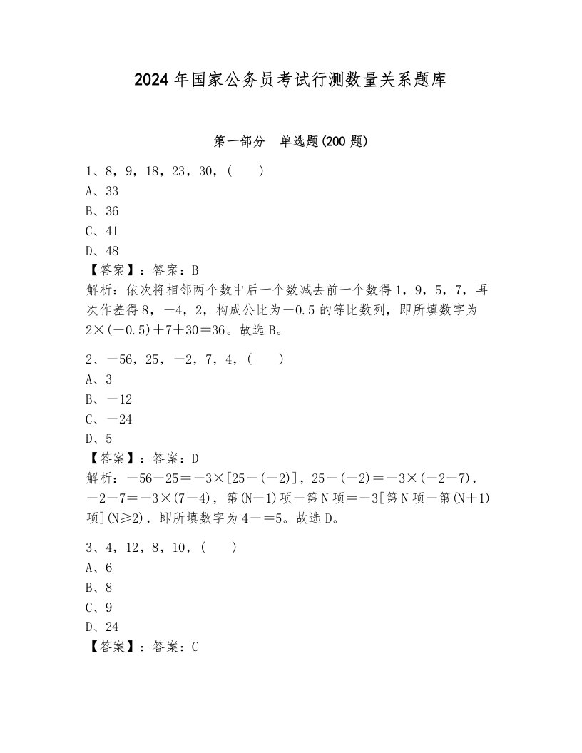 2024年国家公务员考试行测数量关系题库（典型题）