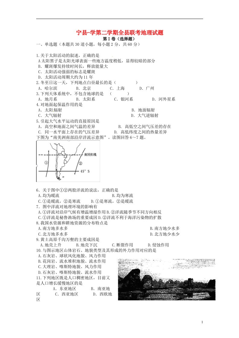 甘肃省宁县第五中学高二地理下学期期末考试试题